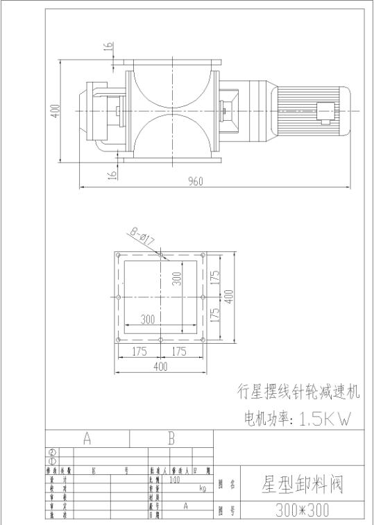 星型卸料閥結構圖紙